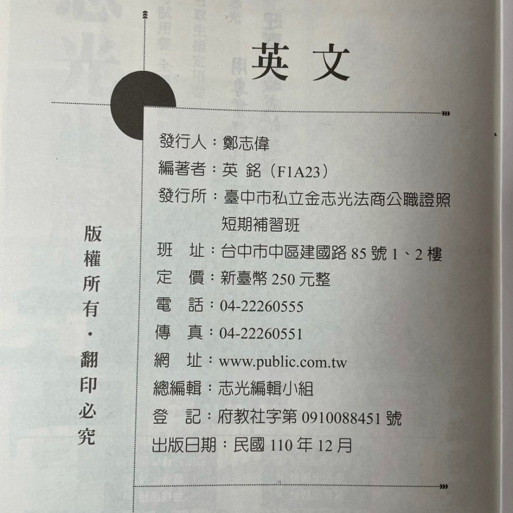 高普考英文英銘編著,國家考試英文參考書,國考各類考試志光英文考試用書-細節圖3