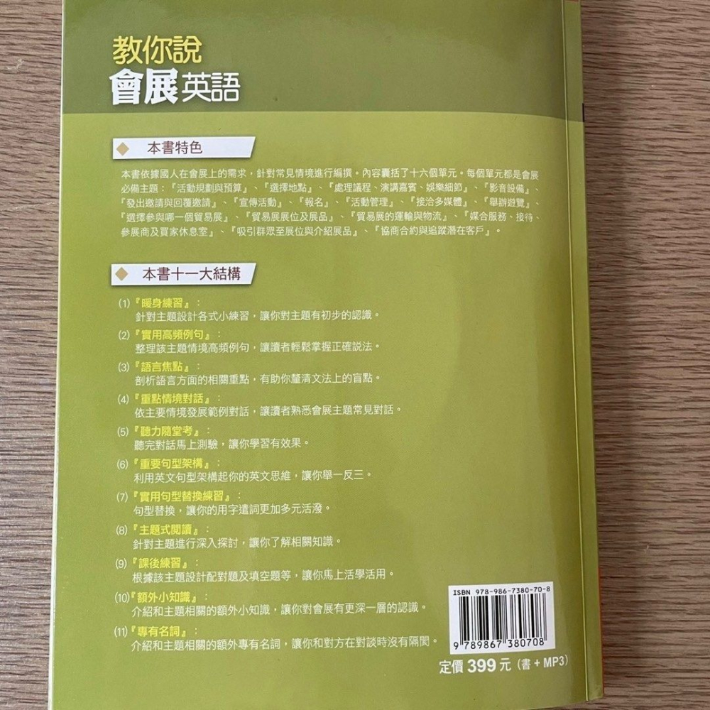 常春藤教你說會展英語內含課文音檔MP3-細節圖4