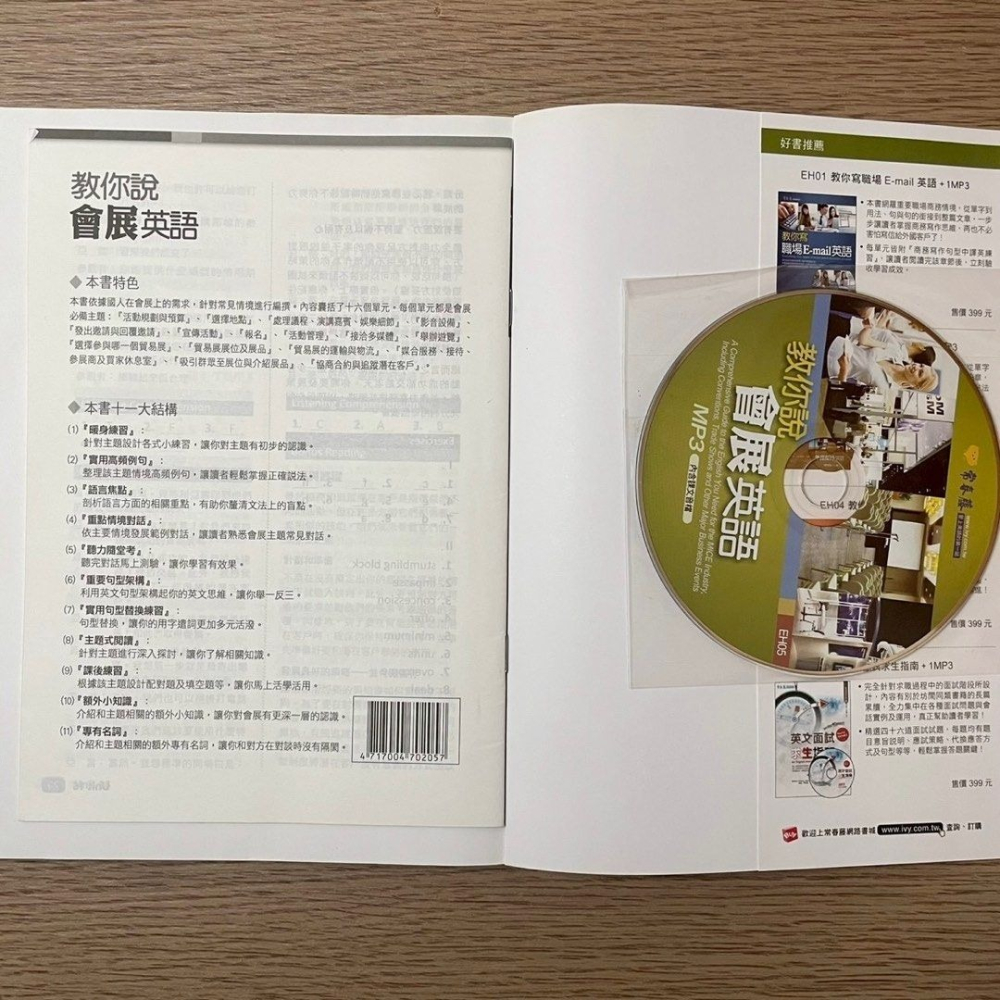 常春藤教你說會展英語內含課文音檔MP3-細節圖5