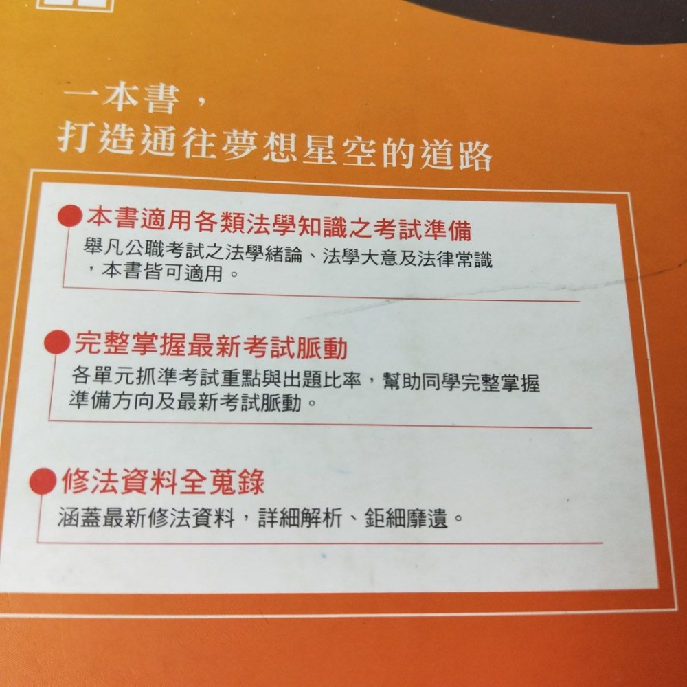 主題式法學緒論陳晟編著,高普考各類考試法科參考書,志光國家考試用書-細節圖2