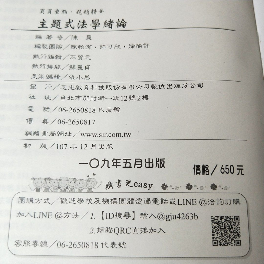 主題式法學緒論陳晟編著,高普考各類考試法科參考書,志光國家考試用書-細節圖4