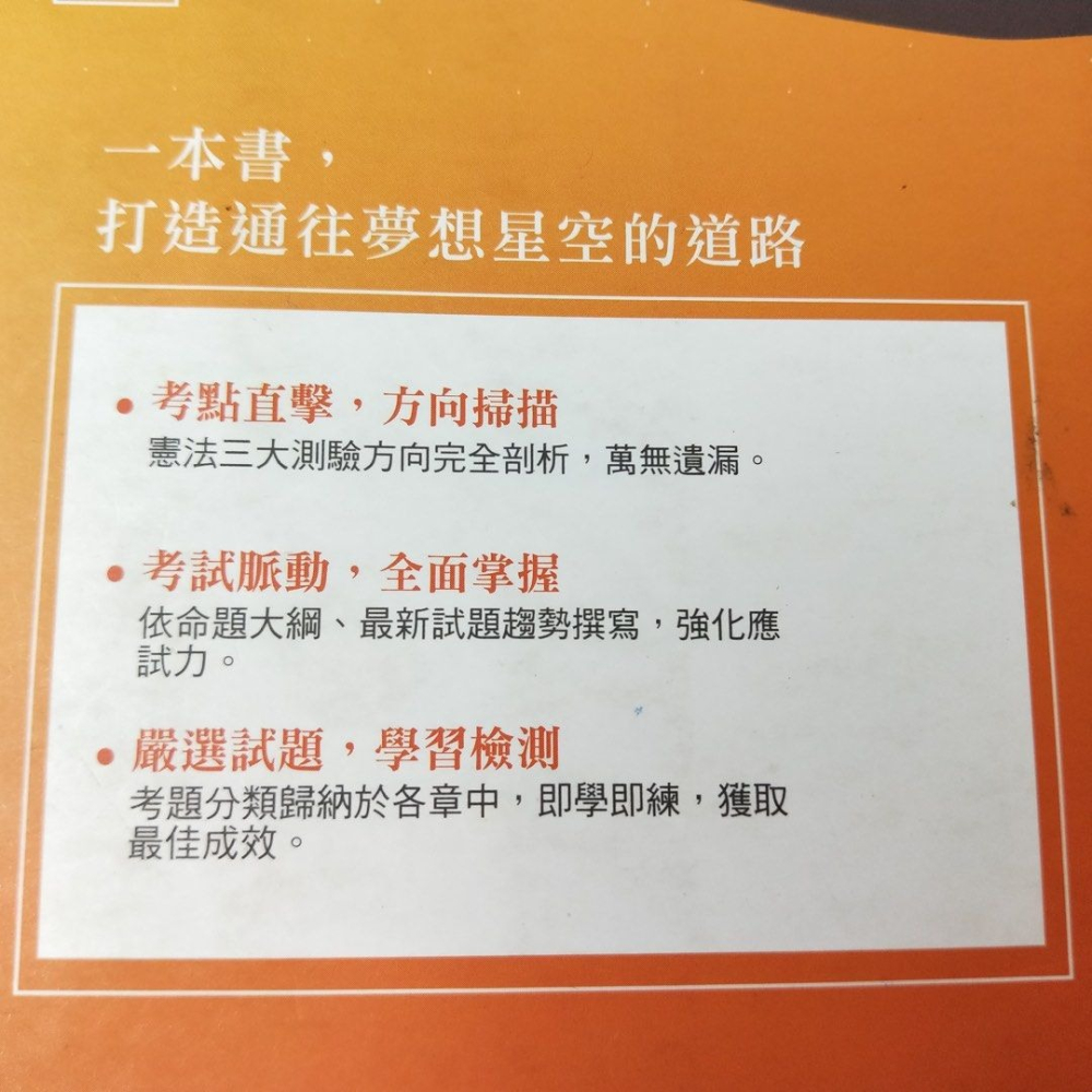 憲法通識陳晟編著,國家考試高普考各類考試法科參考書,志光憲法考試用書-細節圖2