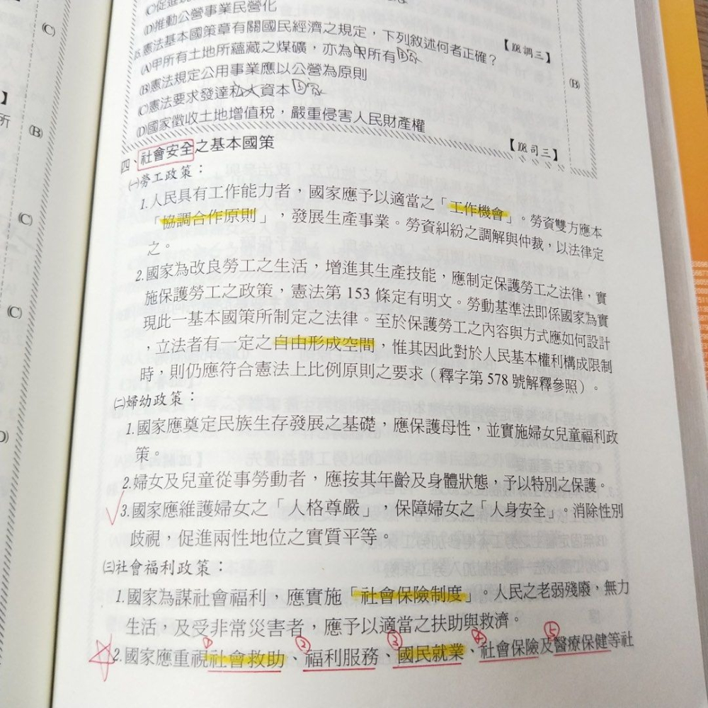 憲法通識陳晟編著,國家考試高普考各類考試法科參考書,志光憲法考試用書-細節圖3