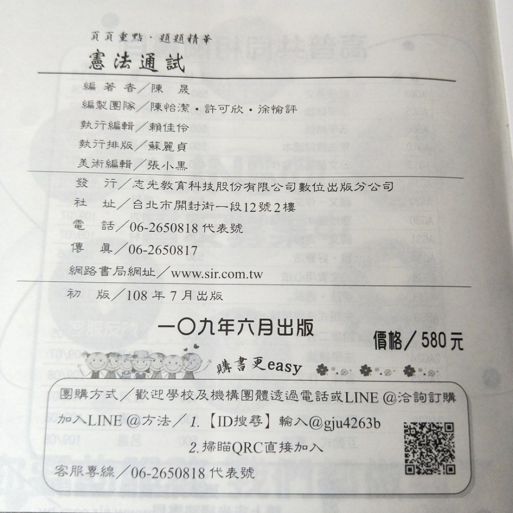 憲法通識陳晟編著,國家考試高普考各類考試法科參考書,志光憲法考試用書-細節圖4