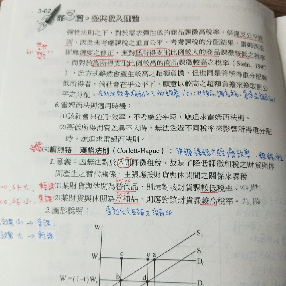 財政學新論鄭漢鄭翰編著志光考試用書附贈講義,財稅行政國家考試財政學考科,高普考地方特考財政學參考書-細節圖2