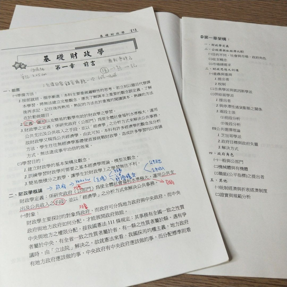 財政學新論鄭漢鄭翰編著志光考試用書附贈講義,財稅行政國家考試財政學考科,高普考地方特考財政學參考書-細節圖4