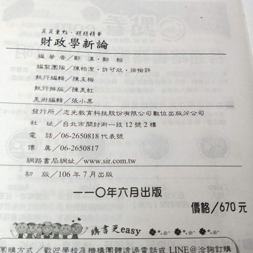 財政學新論鄭漢鄭翰編著志光考試用書附贈講義,財稅行政國家考試財政學考科,高普考地方特考財政學參考書-細節圖5