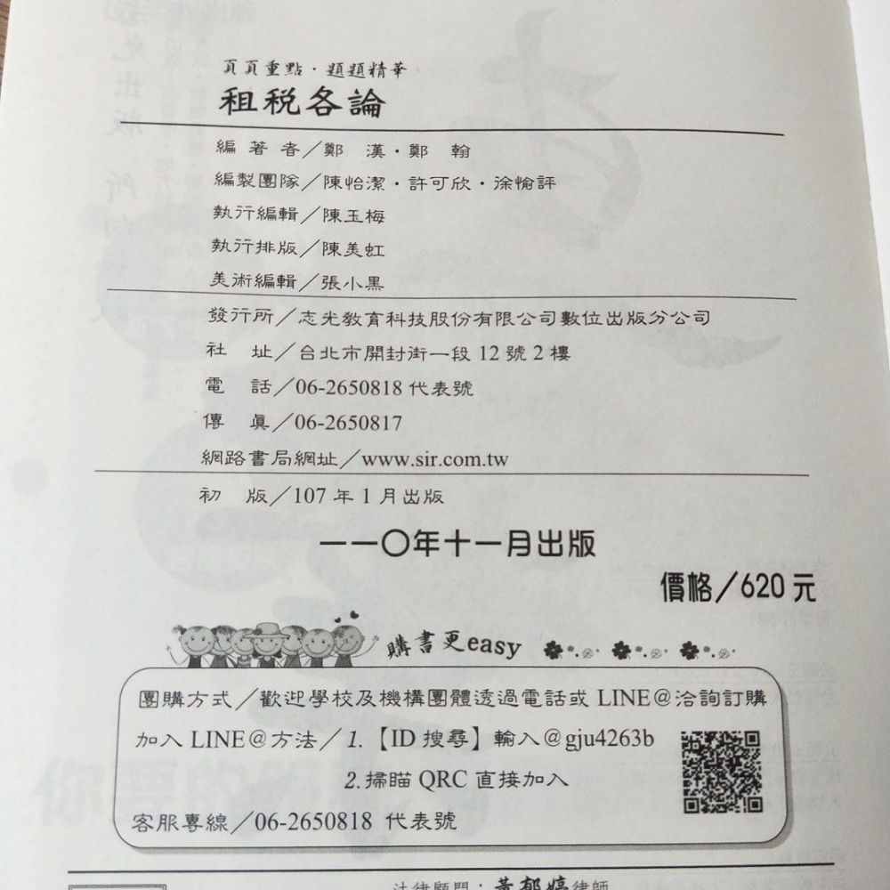 租稅各論鄭漢·鄭翰編著,高普考國家考試參考書,志光出版考試用書-細節圖3