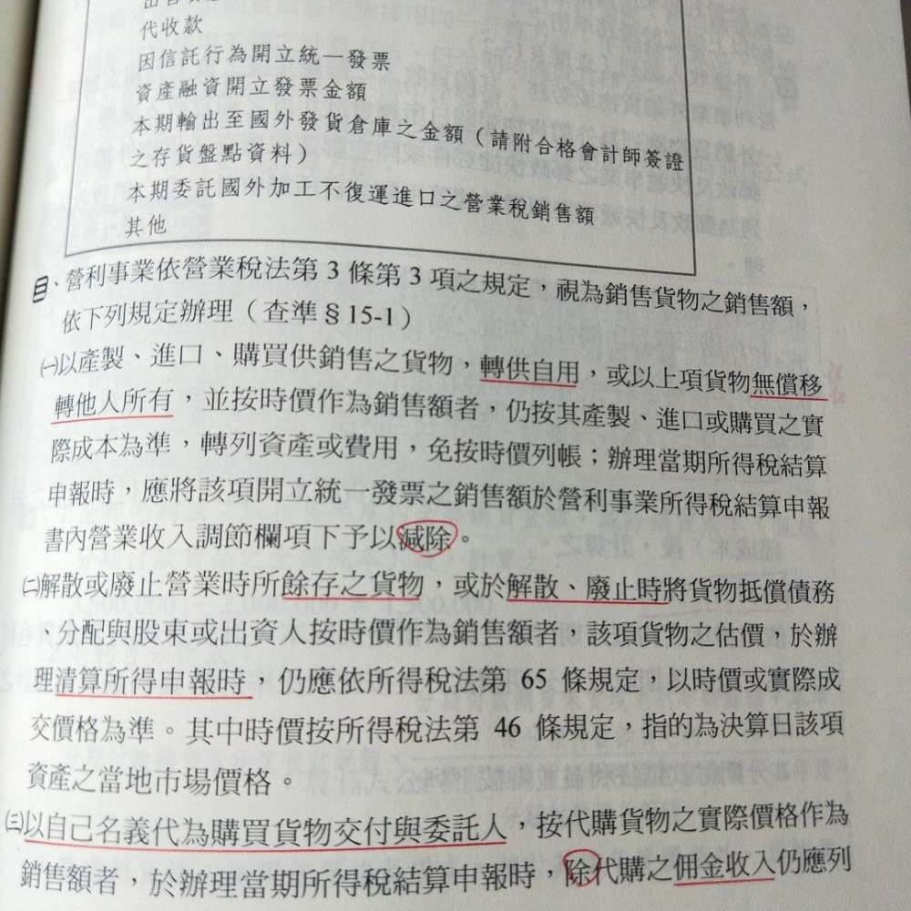 稅務法規鄭漢·鄭翰編著,財稅行政稅法考試用書,高普考地方特考志光考試用書-細節圖2