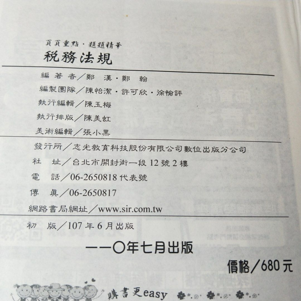 稅務法規鄭漢·鄭翰編著,財稅行政稅法考試用書,高普考地方特考志光考試用書-細節圖4