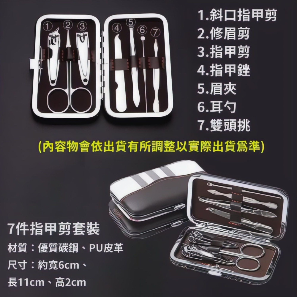 7件組碳鋼美甲工具組,美容美甲組,修甲刀指甲刀,指甲清潔指甲剪修容組,指甲鉗銼刀-細節圖2