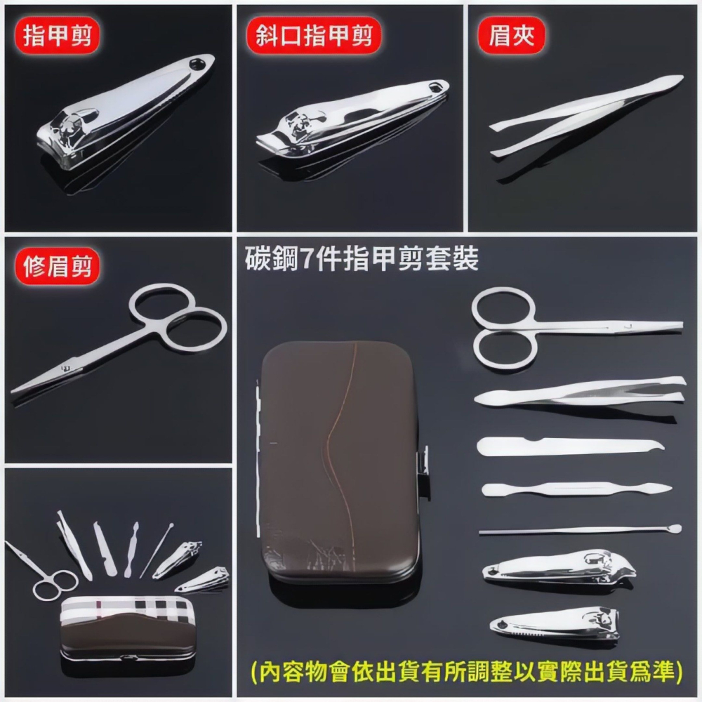 7件組碳鋼美甲工具組,美容美甲組,修甲刀指甲刀,指甲清潔指甲剪修容組,指甲鉗銼刀-細節圖4