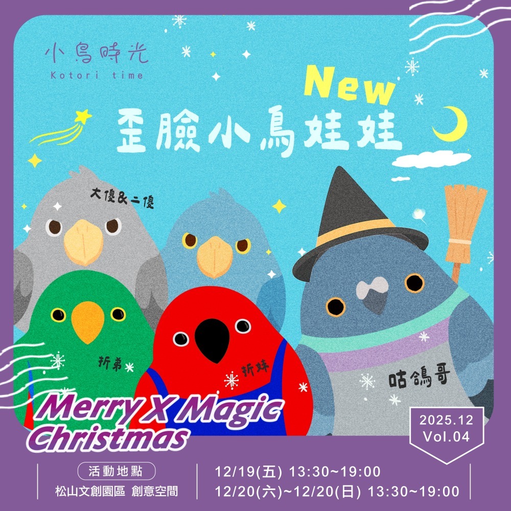 啾啾的型男日記 獨家小娃娃 ／歪臉灰二傻 鶁頭鸛-細節圖2