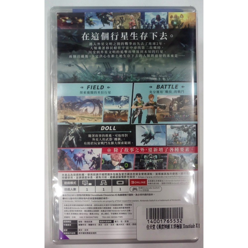 全新NS 異度神劍 X 終極版 Xenoblade X Definitive Edition~ 中文版-細節圖2
