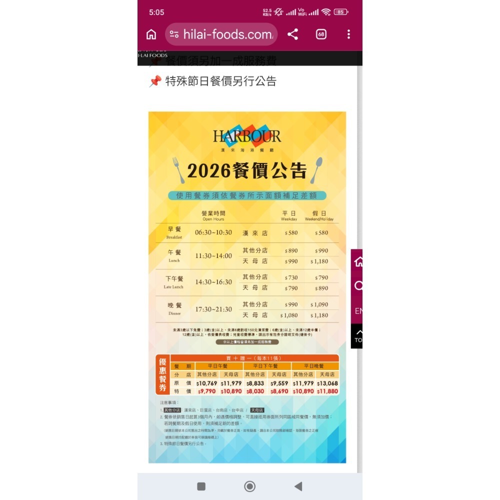 洪阿田漢來海港2026餐券 晚餐.下午茶.午餐 漢來/巨蛋/台南/台中/桃園/天母/敦化無期限含服務費-細節圖7