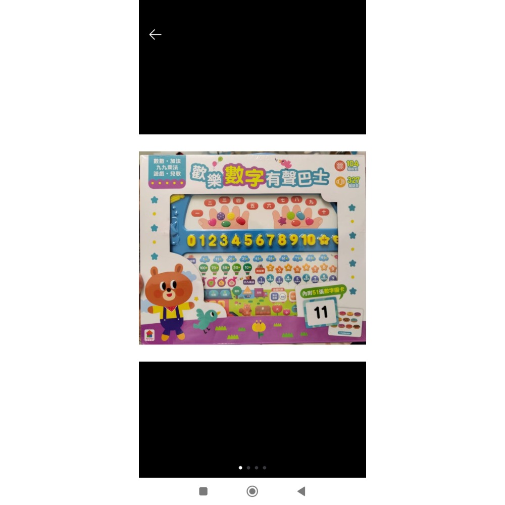 現貨《双美》歡樂數字有聲巴士 有聲書 全新-細節圖4