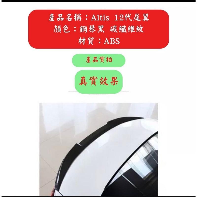 [台中現貨 滿額免運] altis12代尾翼 altis11代尾翼 altis11代 altis12代 altis尾翼-細節圖5