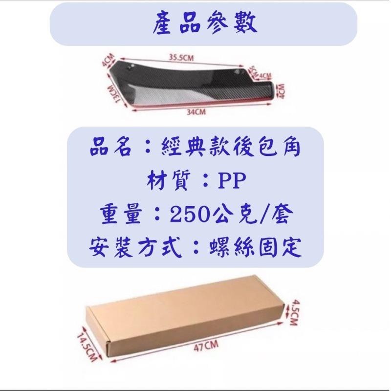 [台中現貨 滿額免運] 後包角 風刀 擾流板 汽車改裝 後定風翼 尾翼 空力套件 汽車裝飾 保險桿 定風翼 豐田 賓士-細節圖3
