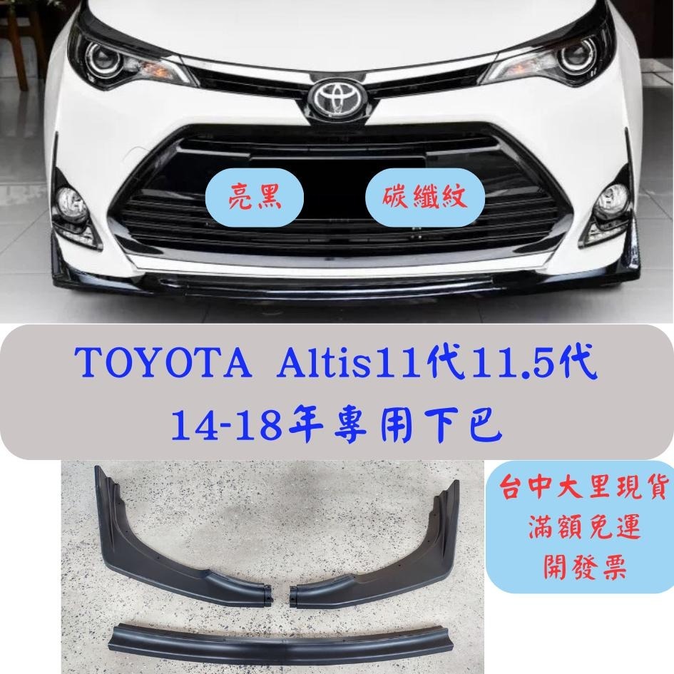 [台中現貨 滿額免運] altis11代 altis12代 定風翼 保險桿 altis 空力套件 前下巴 toyota-細節圖2