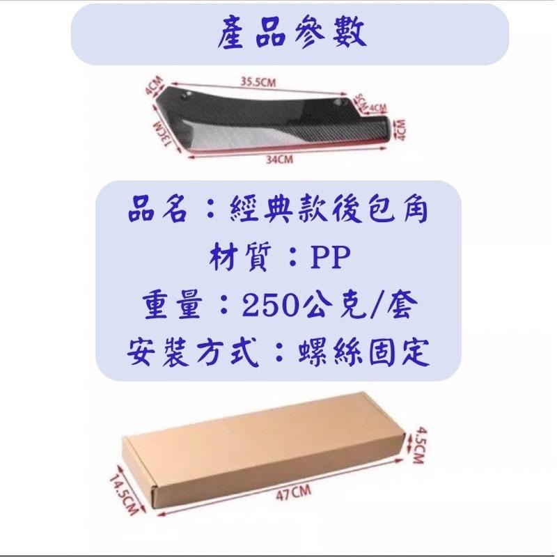 [台中現貨 滿額免運] 後包角 後定風翼 汽車改裝 風刀 尾翼 擾流板 空力套件 汽車裝飾 保險桿 定風翼 豐田 bmw-細節圖3