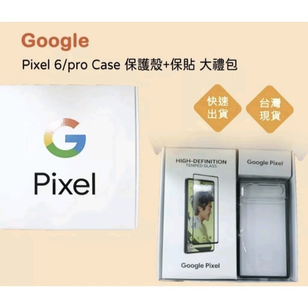 Google pixel 6 原廠透明手機殼+保護貼 限量大禮包-細節圖3