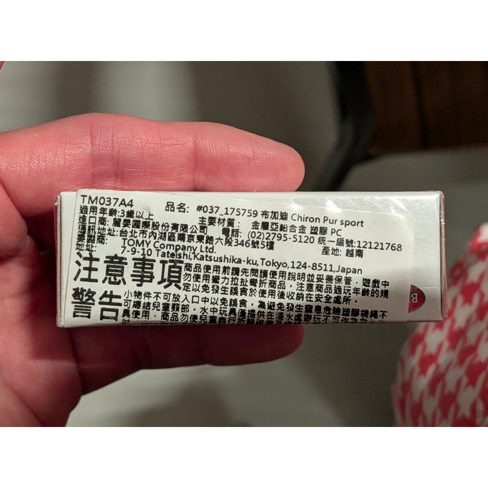 Tomica 37 Bugatti 藍色跑車玩具 全新未拆 No.37-細節圖2