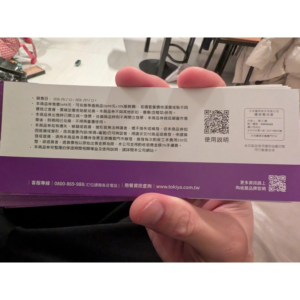 陶板屋餐券 全新無使用期限-細節圖2