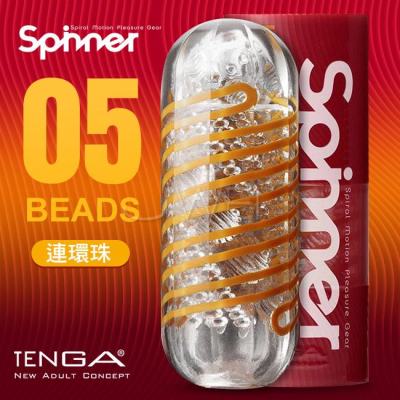 【送270ml潤滑液】日本TENGA．SPINNER 連環珠迴轉旋吸飛機杯-BEADS 05