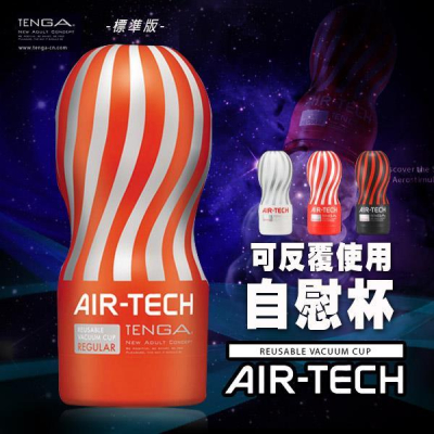 【送270ml潤滑液】日本TENGA．AIR-TECH CUP Regular 空壓旋風杯(紅色標準型)
