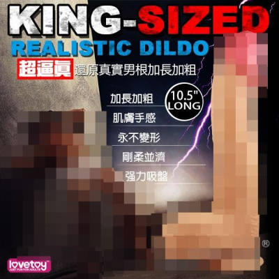 【送270ml潤滑液】Lovetoy．KING-SIZED 悍馬超逼真吸盤陽具-10.5吋