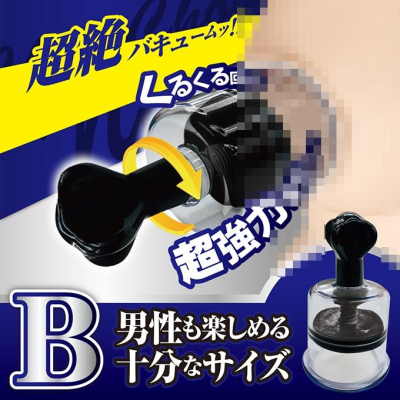 【送270ml潤滑液】◆ -超強力乳頭調教吸引器-B