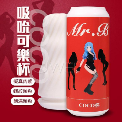 【送270ml潤滑液】Mr.B．COCO可樂 三段真空吸吮密集螺旋通道飛機杯