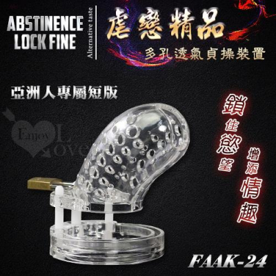 【送270ml潤滑液】虐戀精品 FAAK-24 多孔透氣短款貞操鎖裝置﹝透明色﹞