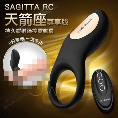 【送270ml潤滑液】EROCOME伊珞．天箭座SAGITTA RC 8段變頻延時鎖精遙控震動環