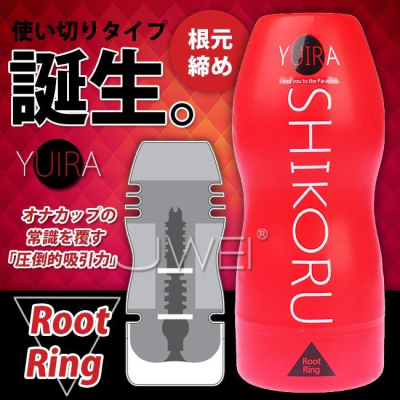 【送270ml潤滑液】日本原裝進口KMP‧YUIRA-SHIKORU縮陰環系列自慰杯-RootRing根部剌激(紅)