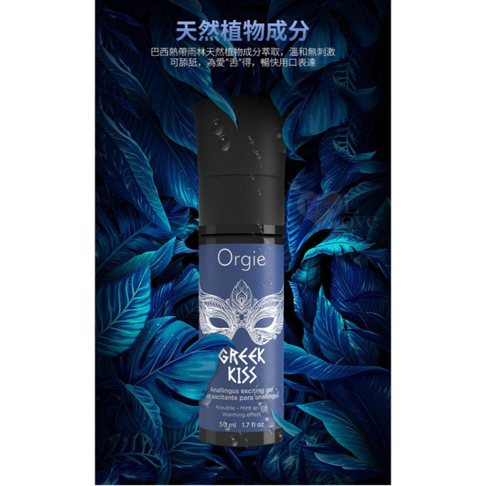 【送270ml潤滑液】葡萄牙Orgie．GREEK KISS 希臘之吻 男同志用後庭快感增強口交凝膠 50ml-細節圖6