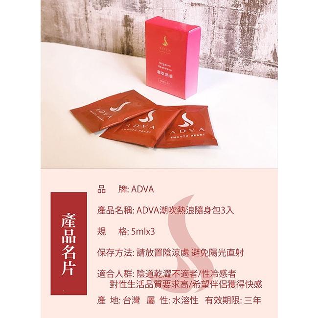 【送270ml潤滑液】台灣製造 ADVA．潮吹熱浪凝膠潤滑液 - 隨身包5ml﹝3包入﹞ *特價*-細節圖2