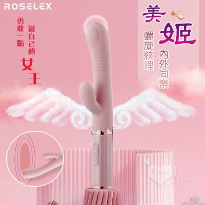 【送270ml潤滑液】ROSELEX 勞樂斯 ‧ 美姬 內外同樂強撼震感按摩棒﹝10頻雙馬達獨立控制+螺旋紋理+細膩硅膠