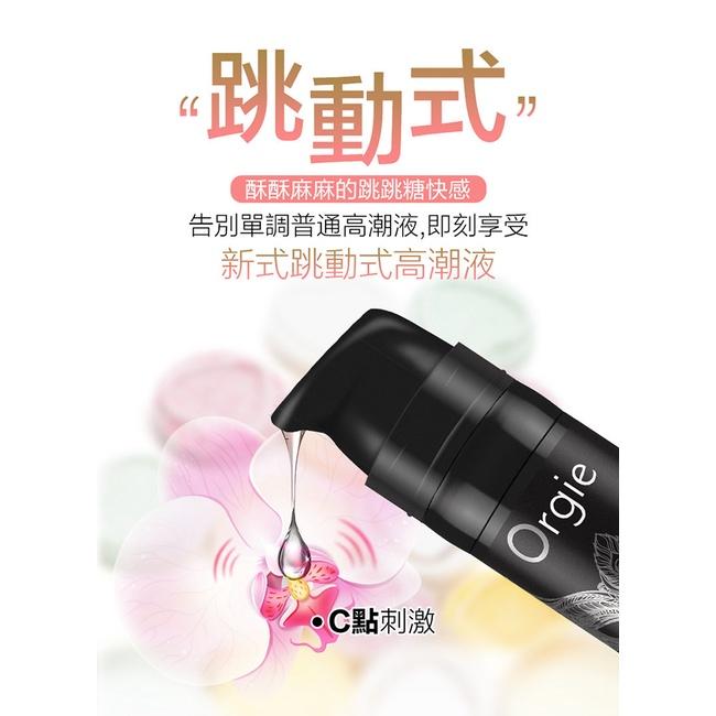 【送270ml潤滑液】葡萄牙Orgie．Vibrator Sexy Vibe 跳跳糖 跳動式陰蒂挑逗高潮提升凝露 - 極-細節圖2