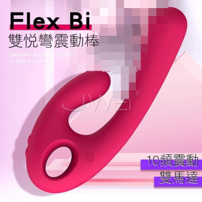 【送270ml潤滑液】德國Nomi Tang．Flex Bi雙悅彎 10x10段變頻雙震動按摩棒-桃紅色