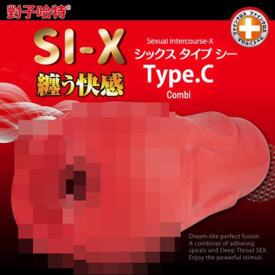 【送270ml潤滑液】日本原裝進口TH．SI-X Type C 無數螺旋褶皺通道自慰器-Combi