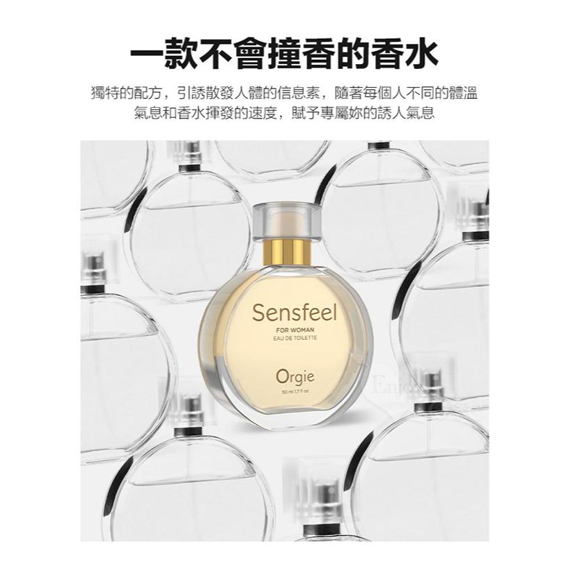 【送270ml潤滑液】葡萄牙Orgie．SENSFEEL FOR WOMAN 費洛蒙女士香水 50ml-細節圖9