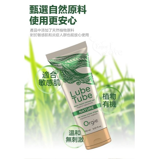 【送270ml潤滑液】葡萄牙Orgie ‧ LUBE TUBE NATURE 天然植萃豐富藻類 水性潤滑液 150ml-細節圖4