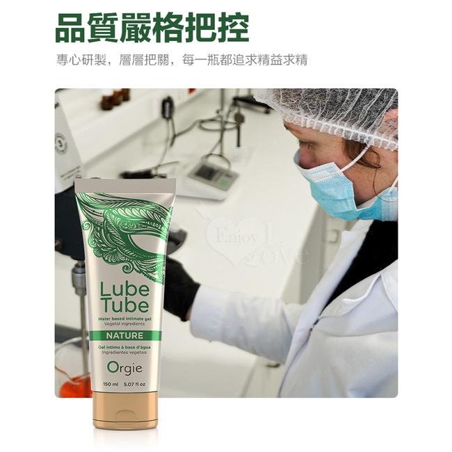 【送270ml潤滑液】葡萄牙Orgie ‧ LUBE TUBE NATURE 天然植萃豐富藻類 水性潤滑液 150ml-細節圖9
