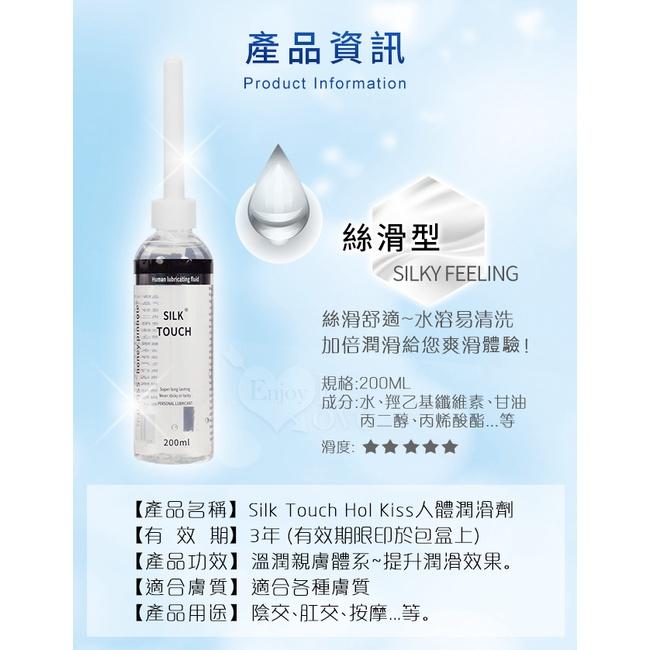 【送270ml潤滑液】HOL KISS ‧ Silk Touch 絲質觸感人體潤滑液 200ML 帶尖嘴導管-細節圖9