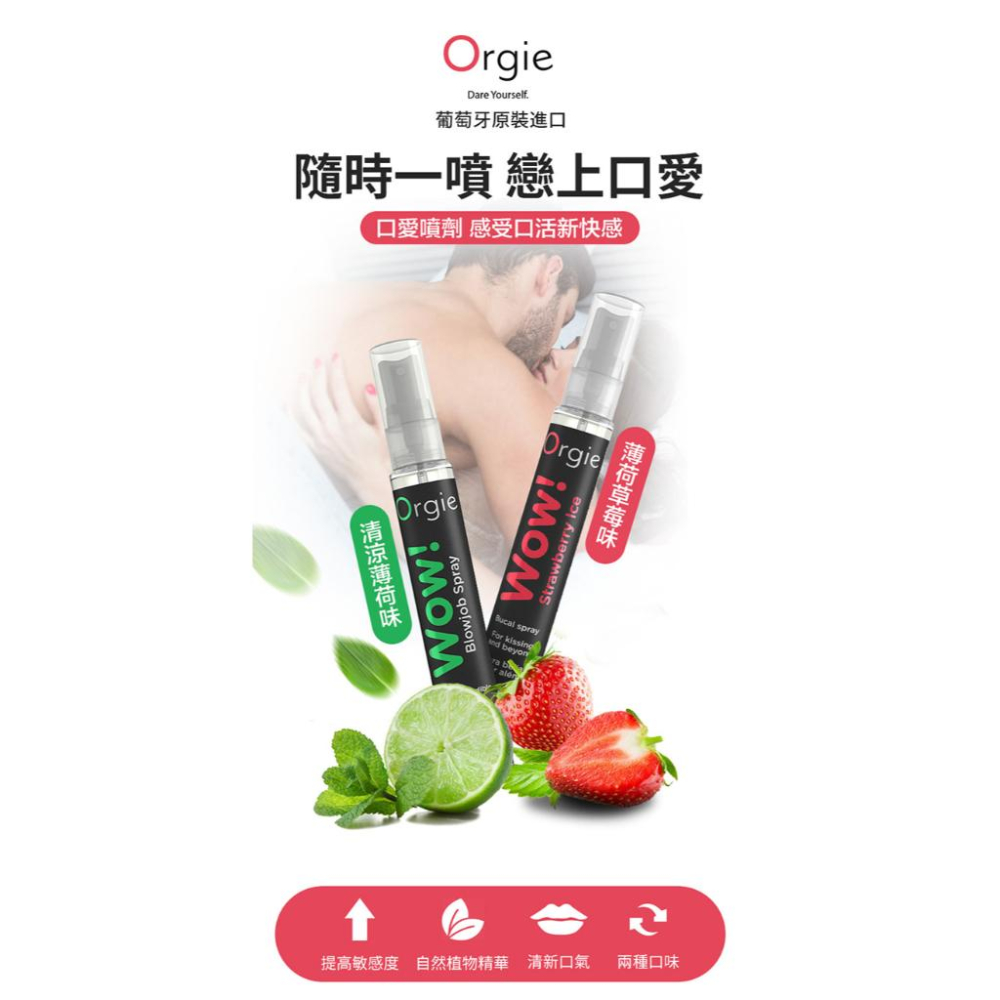 【送270ml潤滑液】葡萄牙 ORGIE ‧ Wow! Strawberry Ice Bucal spray 薄荷草莓驚-細節圖2