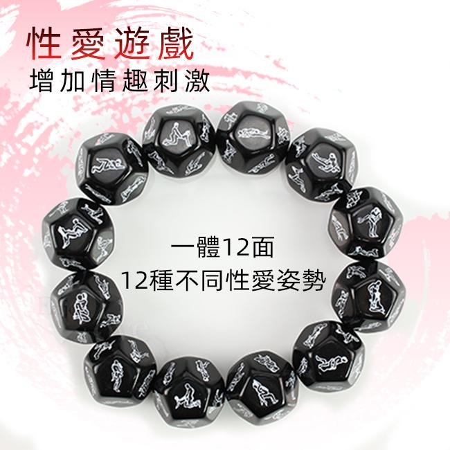 性愛遊戲 ‧ 12面性愛姿勢體位骰子﹝2.5×2.5×2.5cm﹞-細節圖2