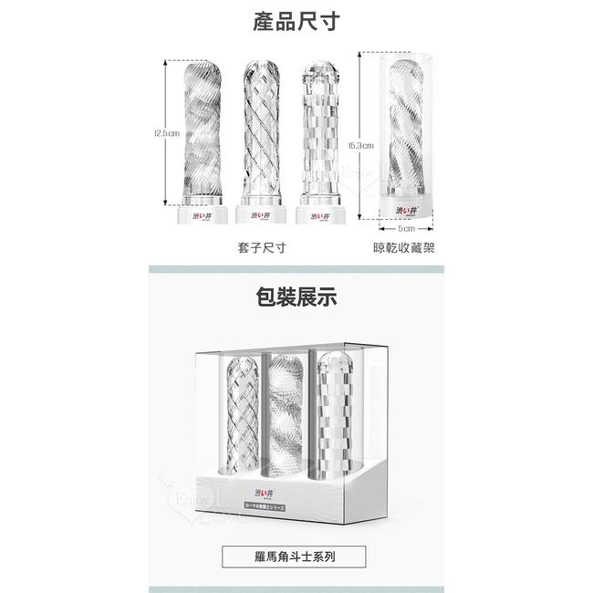 【送270ml潤滑液】日本Drywell【涉い井】羅馬角鬥士3系列套裝組 - 延遲射精加長增粗多重質感刺激型﹝附精美晾乾-細節圖3