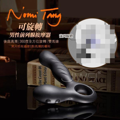 【送270ml潤滑液】德國Nomi Tang．Spotty 斯波帝- USB充電雙震動可360度旋轉前列腺按摩棒(男女可