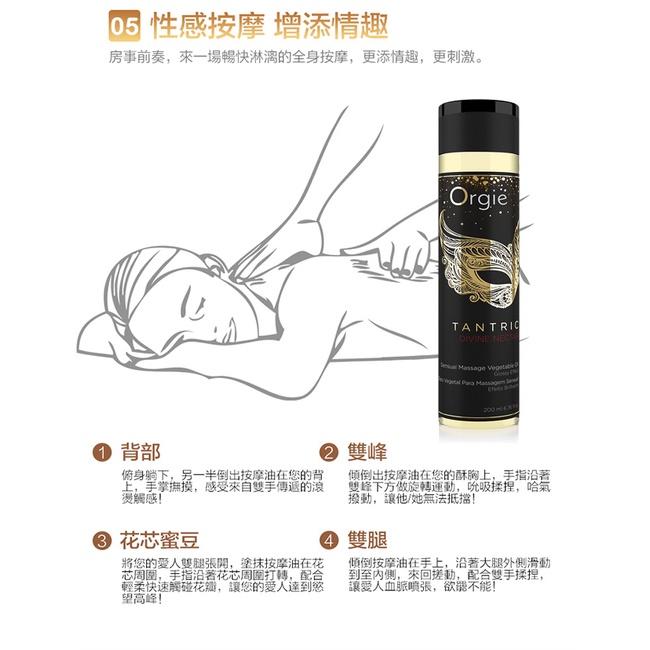 【送270ml潤滑液】葡萄牙Orgie．TANTRIC SENSUAL MASSAGE 坦陀羅調情按摩油 - 红酒梨味-細節圖7